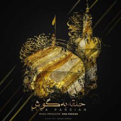 Sina Parsian – Halghe Be Goosh
